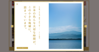 石川県加賀市PR「加賀ていねい」プロモーションサイト
CD:山下一啓C:山下一啓