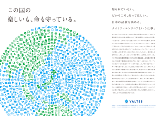 VALTES　企業広告　CD:山下一啓