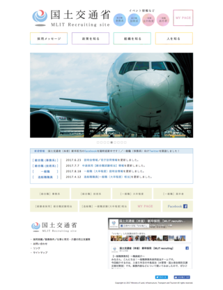 国土交通省　リクルートサイト「この国をつなげる。未来をカタチにする。」CD:山下一啓　C:山下一啓