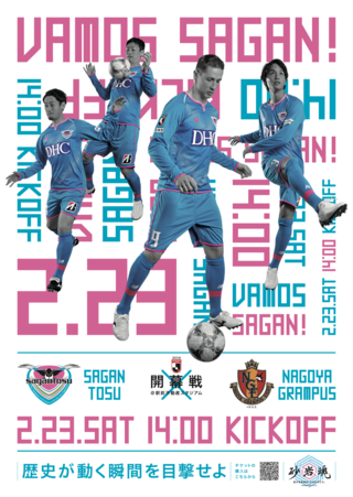 サガン鳥栖 「2019年J開幕戦ポスター」 CD:山下一啓