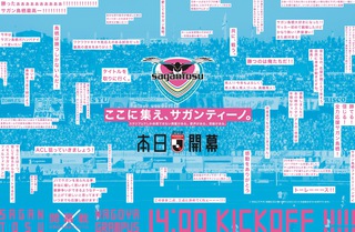 サガン鳥栖「2019年J開幕戦」佐賀新聞掲載30段　CD：山下一啓